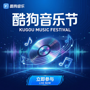 酷狗音乐 - 酷狗音乐傍晚黄昏音乐推荐